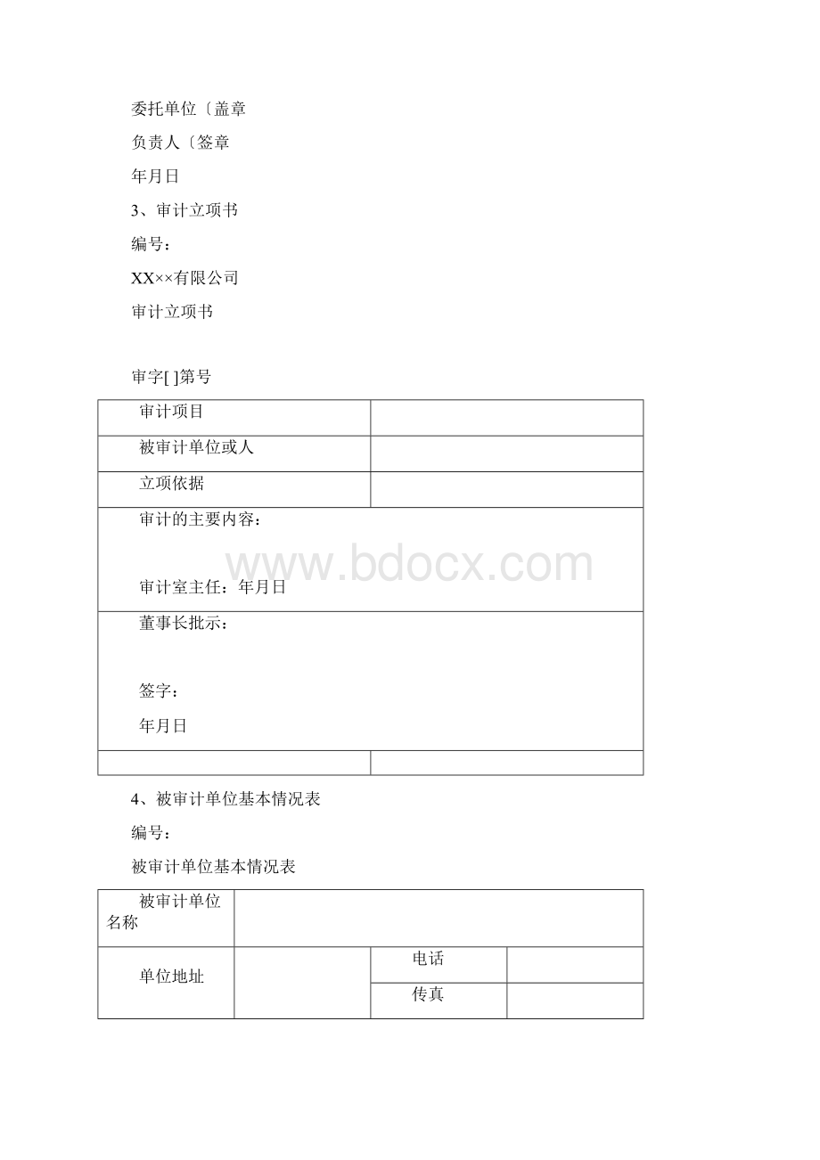 经济责任审计工作底稿已排版.docx_第3页