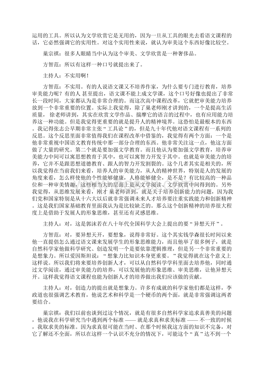 专题六 让学生学会鉴赏和探究.docx_第2页