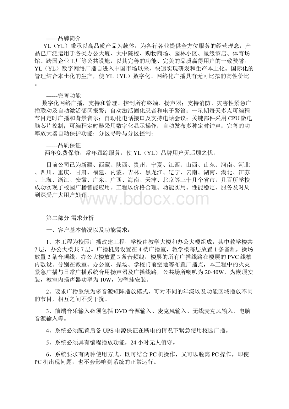 公共广播系统解决方案文档格式.docx_第2页