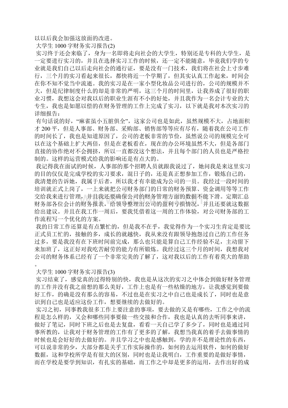 大学生1000字财务实习报告5篇.docx_第2页