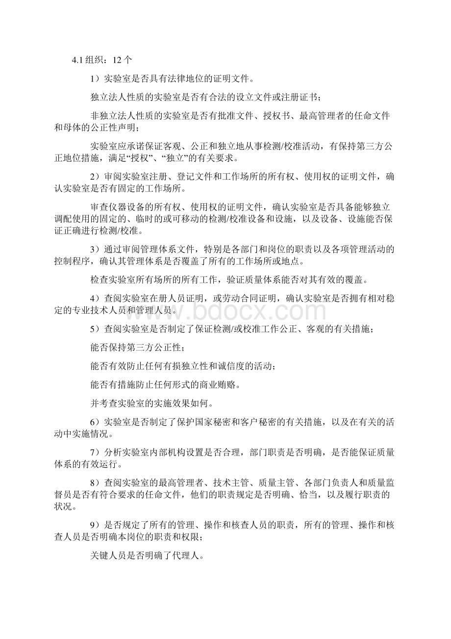 实验室资质认定评审准则 要素及要点.docx_第3页