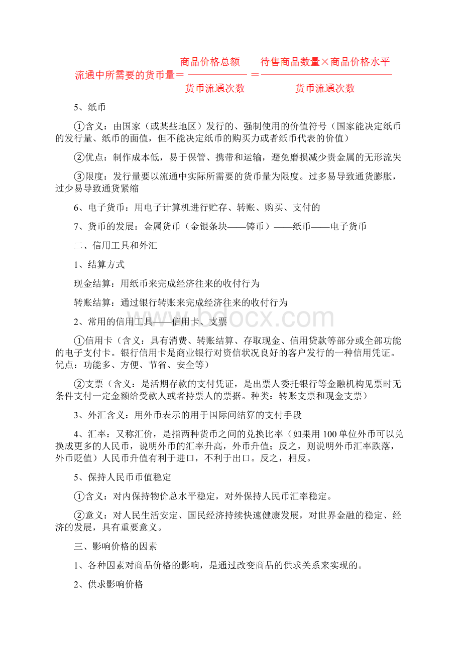 江门星火教育高中政治必修一知识点总结.docx_第2页