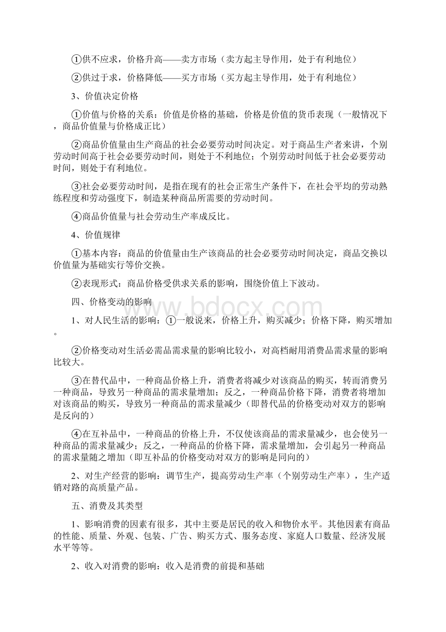 江门星火教育高中政治必修一知识点总结.docx_第3页