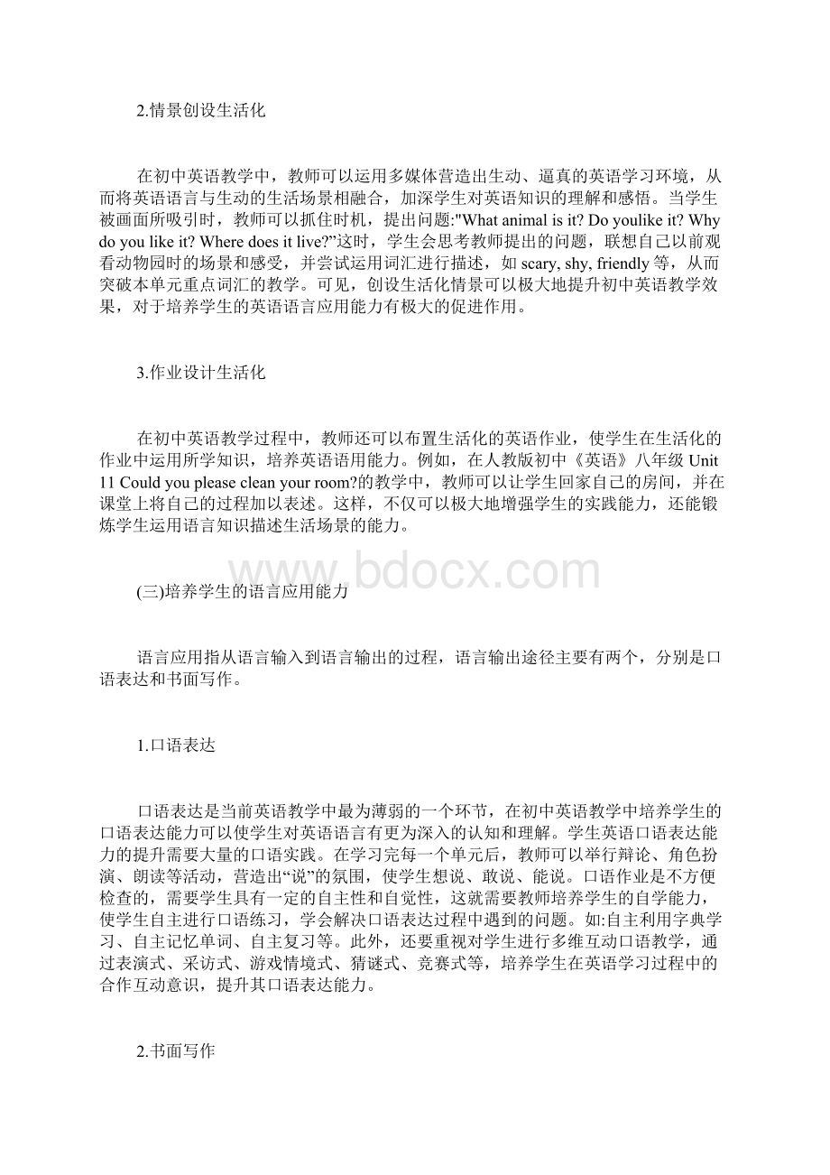 浅谈基于核心素养的课堂教学策略核心素养与课堂教学.docx_第3页