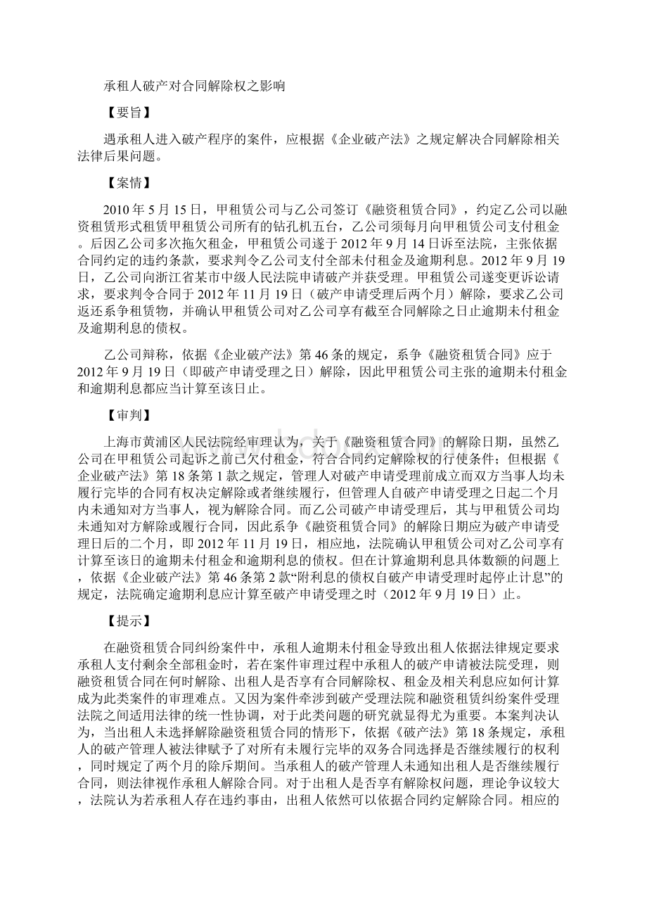 上海市黄浦区人民法院融资租赁合同纠纷案例.docx_第2页