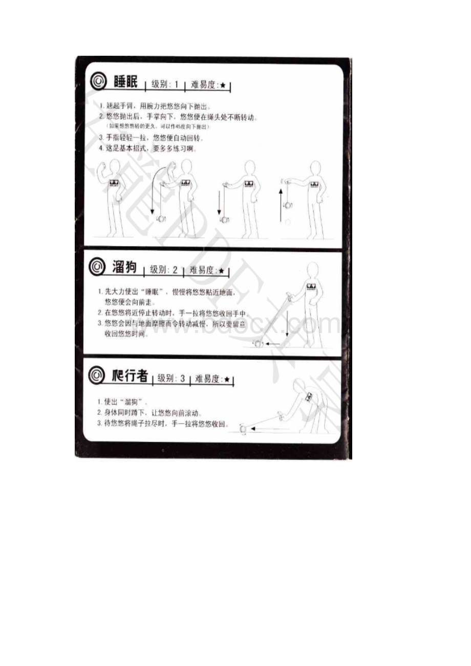 悠悠球火力少年王基础必杀招式图解doc.docx_第3页