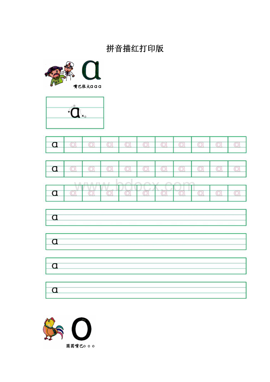 拼音描红打印版.docx_第1页