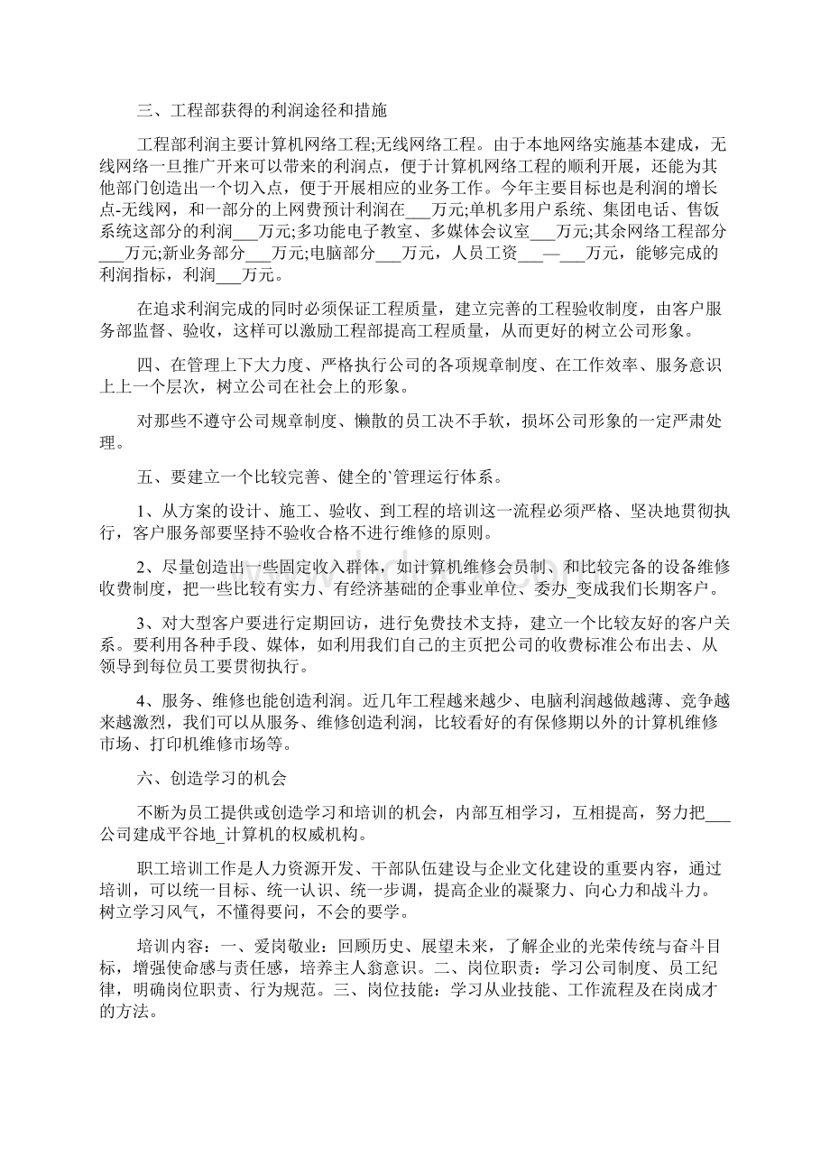 财务述职报告范文大全Word文档格式.docx_第2页