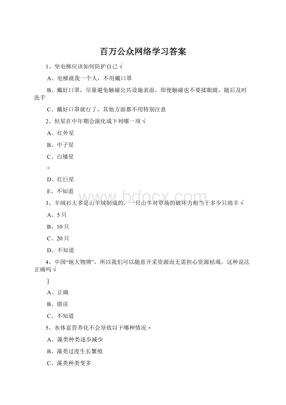 百万公众网络学习答案.docx_第1页