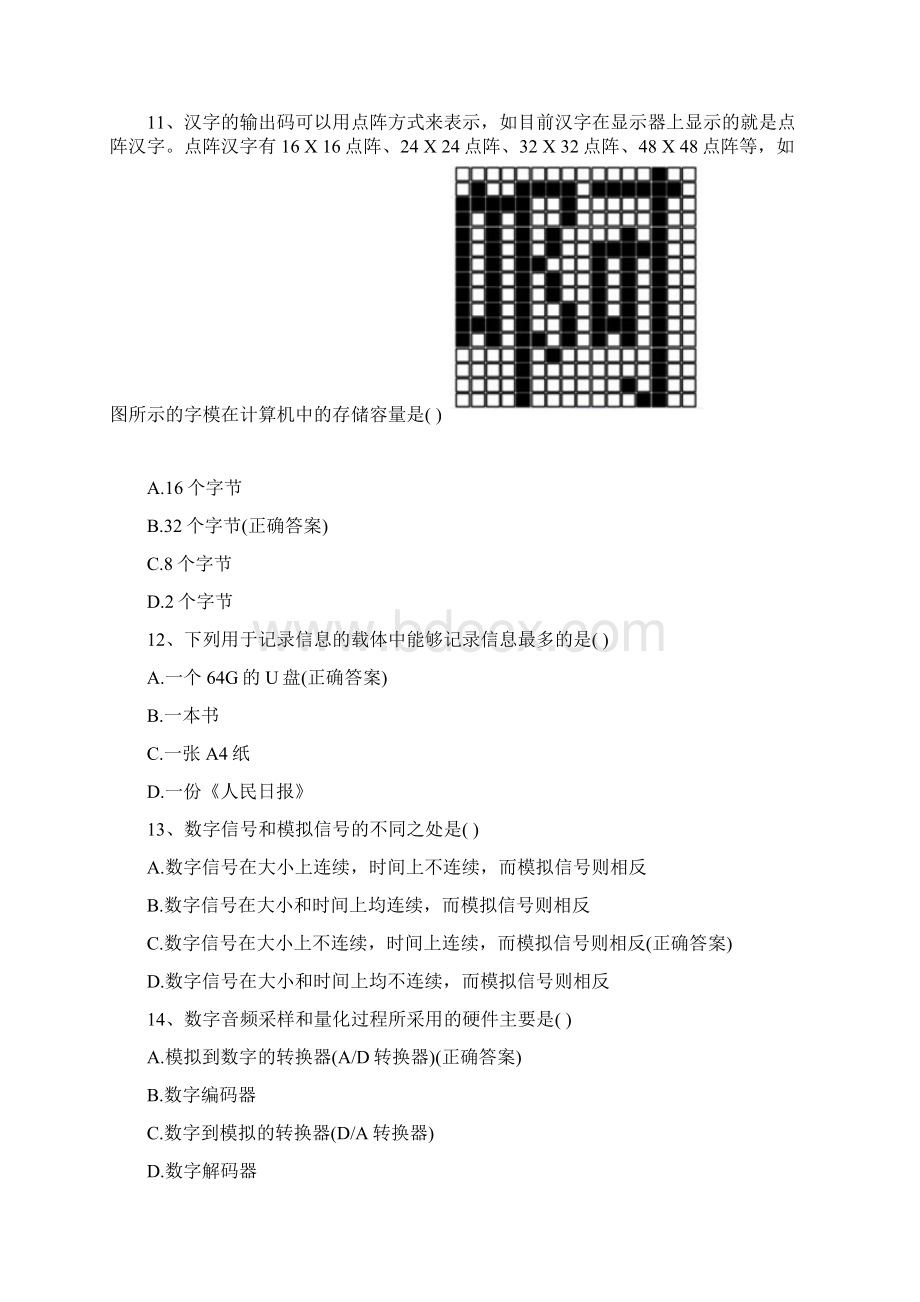 沪教版信息技术必修1《数据与计算》测试题Word格式.docx_第3页