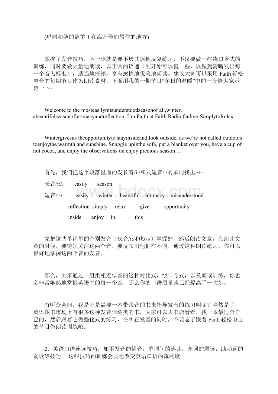 英语学习方法Faith英语口语自我训练三步曲Word下载.docx_第2页