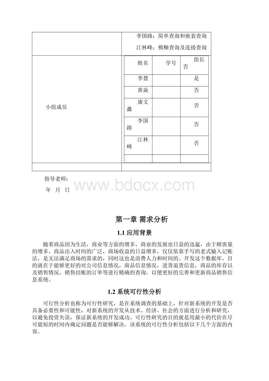 数据库商品销售管理系统课程设计.docx_第2页