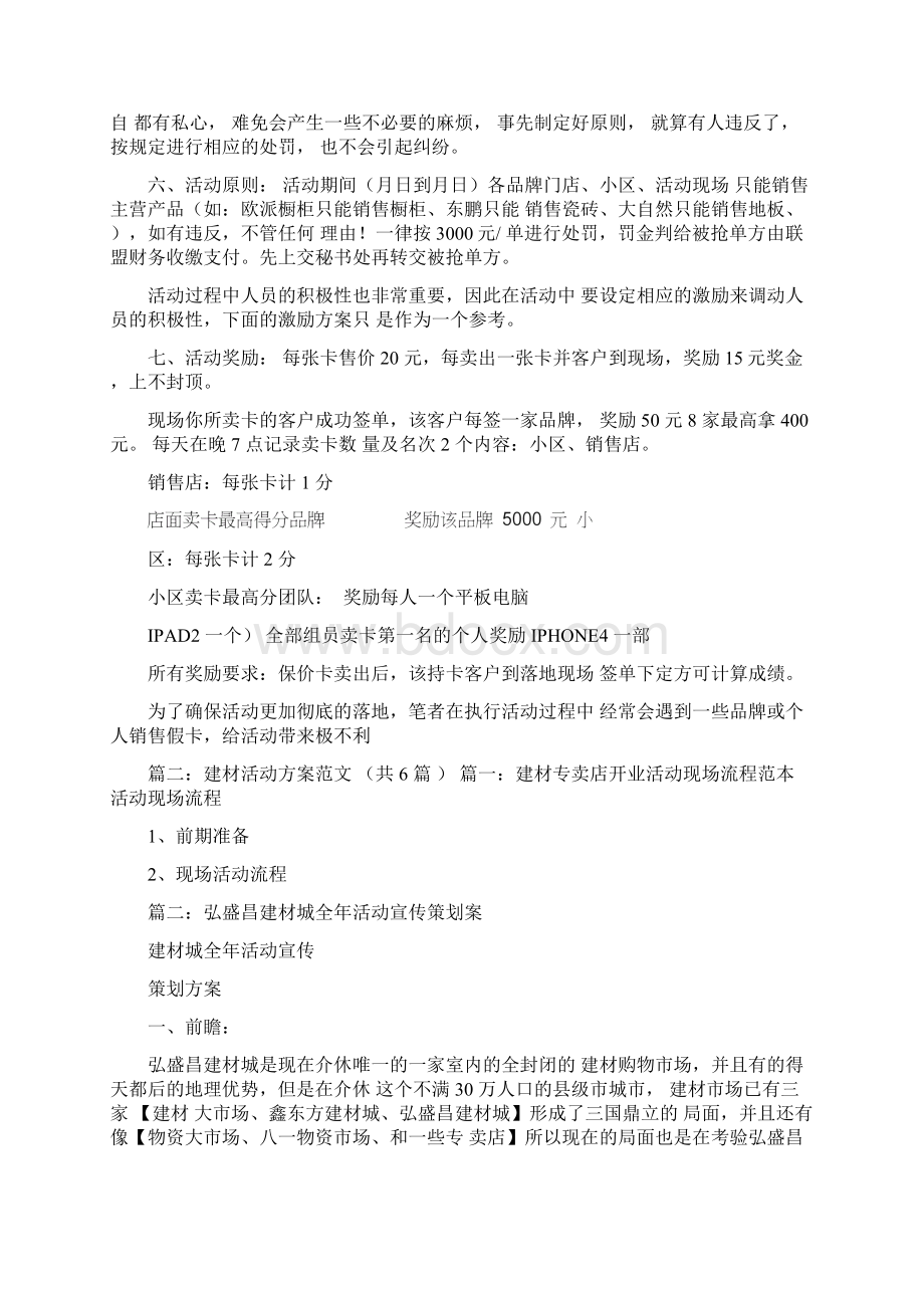 建材联盟活动总结1.docx_第3页