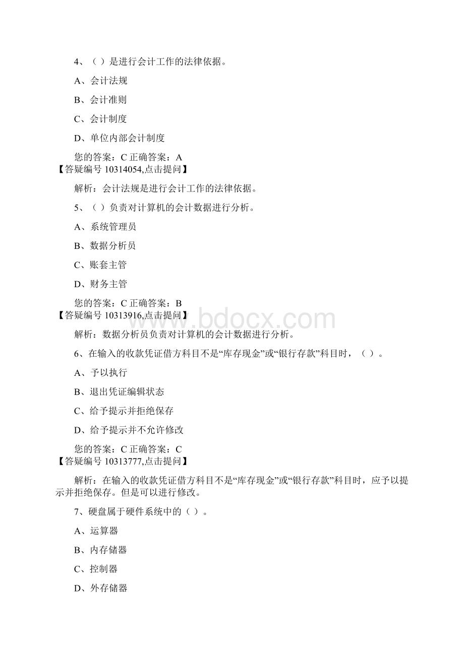 会计电算化1Word下载.docx_第2页