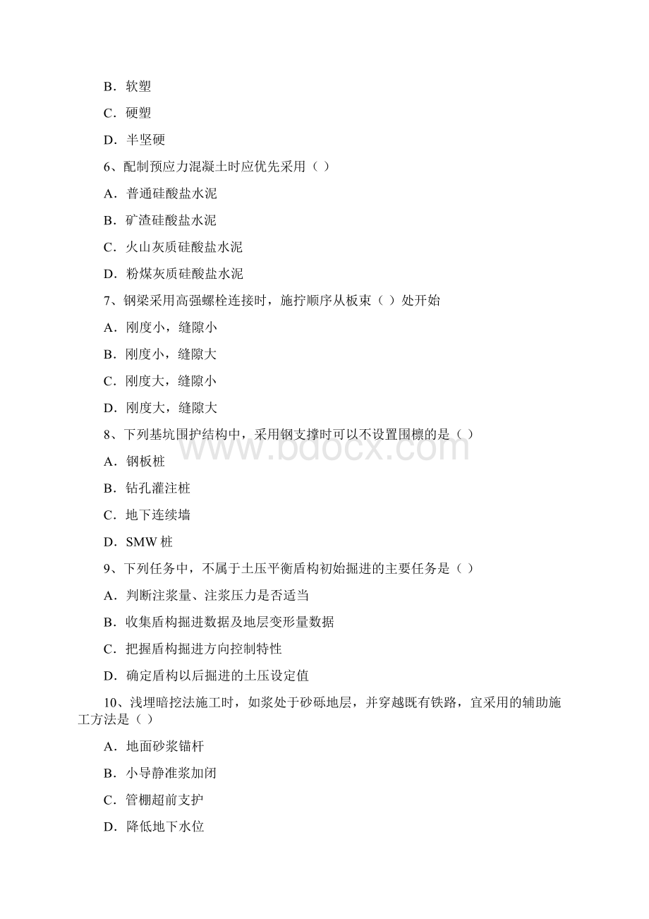 度全国一级建造师市政真题.docx_第2页