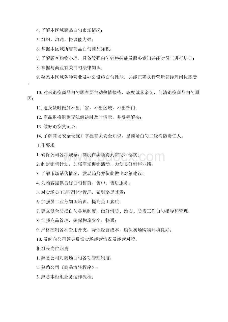 天猫运营部各岗位职责及工作要求执行计划表.docx_第2页