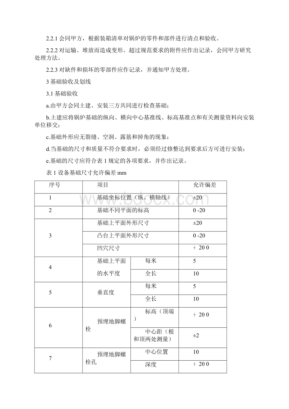 成套整装锅炉施工工艺范文.docx_第2页