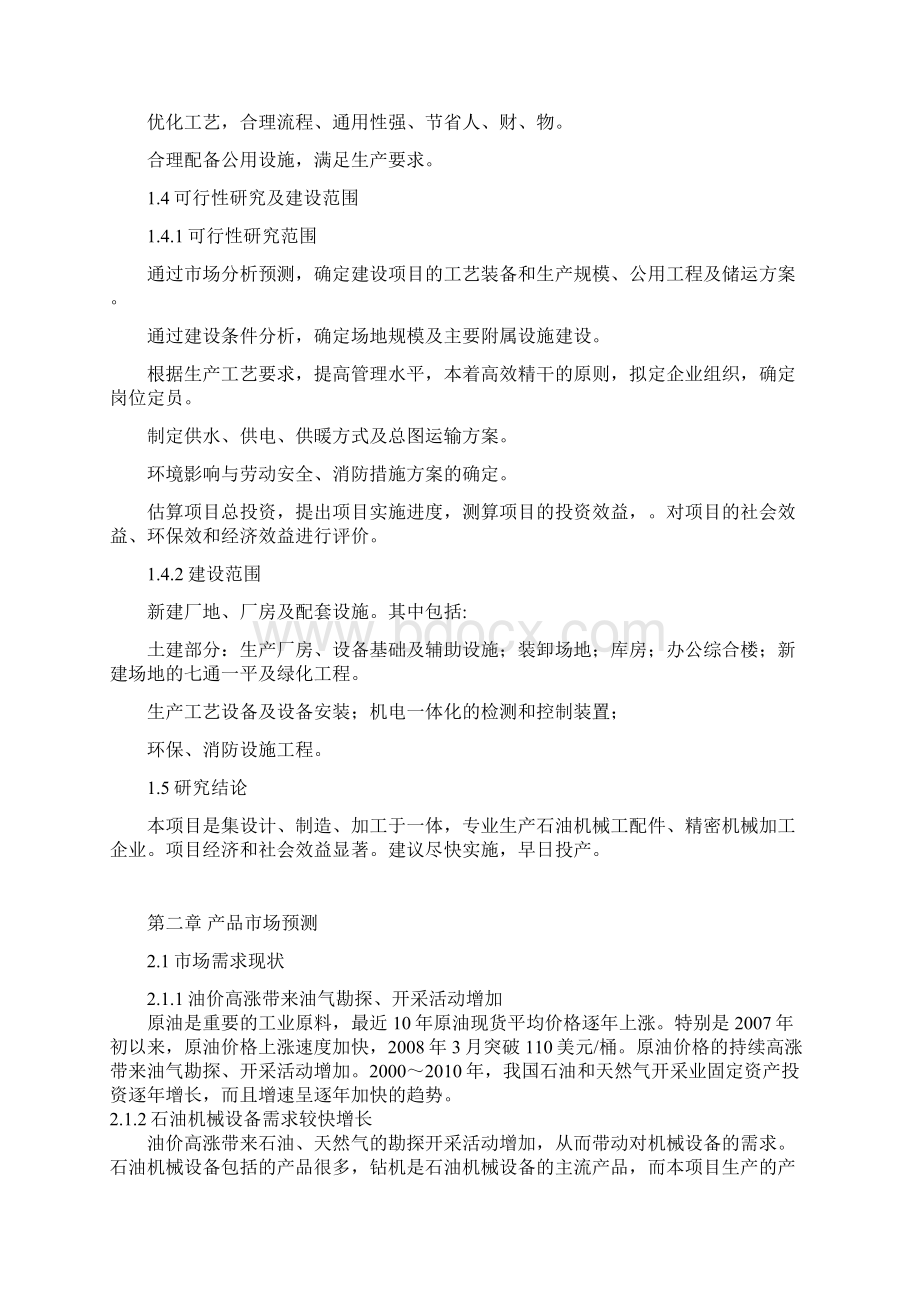 石油机械配件加工项目建议书Word文档格式.docx_第3页