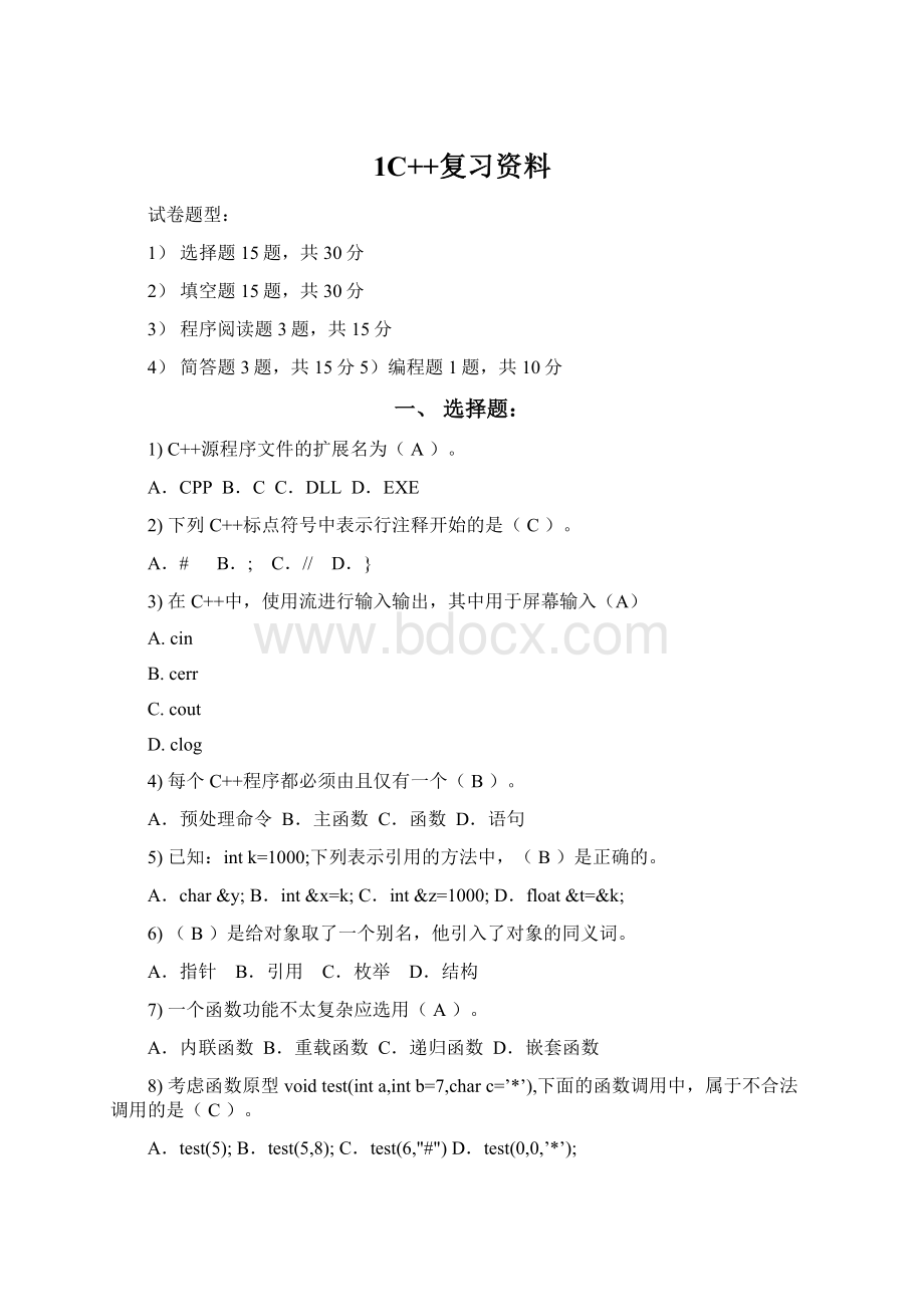 1C++复习资料.docx