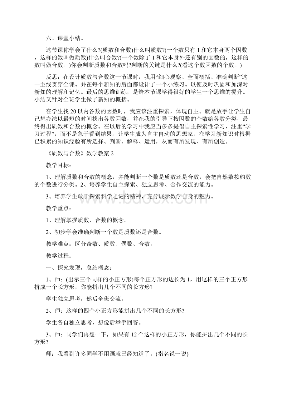 《质数与合数》数学教案五年级五篇文档格式.docx_第3页