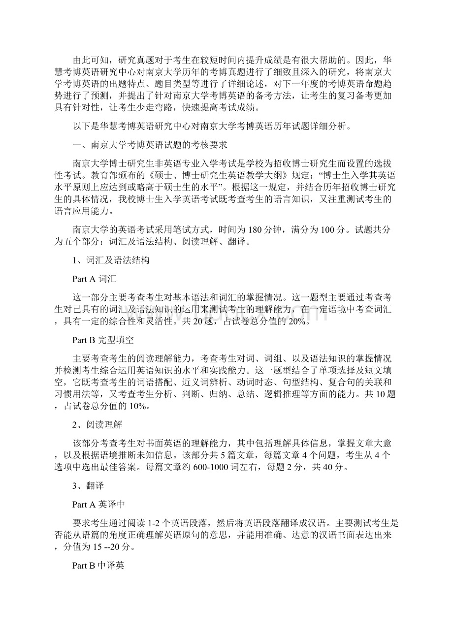 南京大学考博英语历年试题题型题量综合分析.docx_第2页