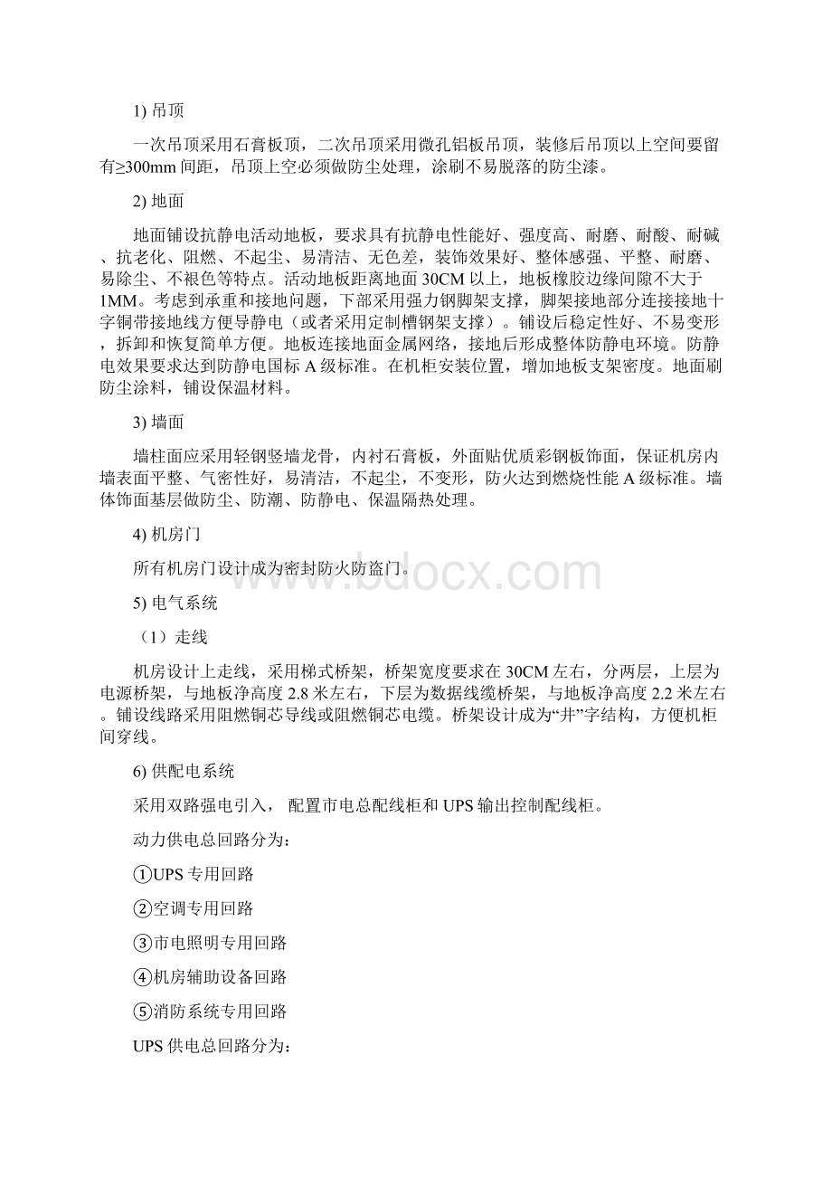 定稿案XX行政中心机房及网络系统建设项目可行性方案.docx_第2页