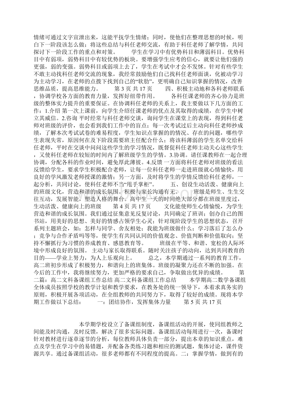 高二文科班主任工作总结多篇.docx_第2页