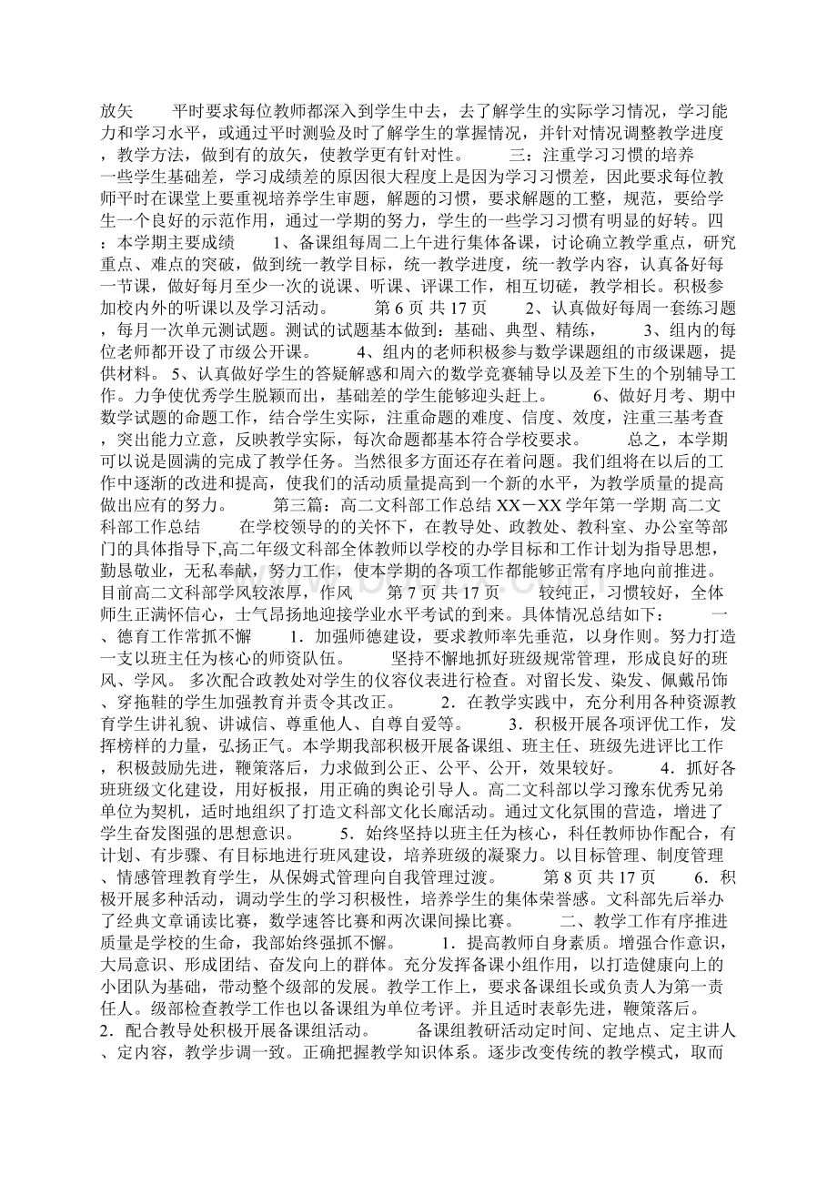 高二文科班主任工作总结多篇Word格式文档下载.docx_第3页