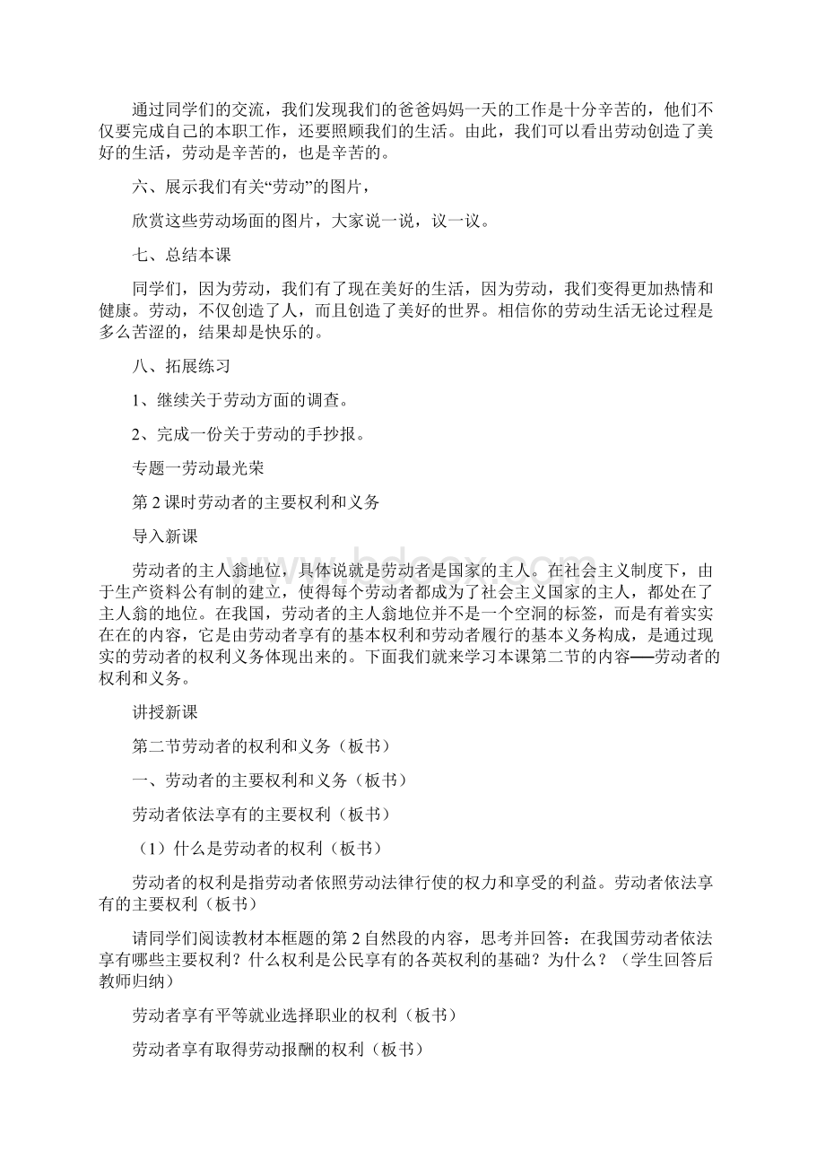 最新中学生涯规划教案.docx_第2页