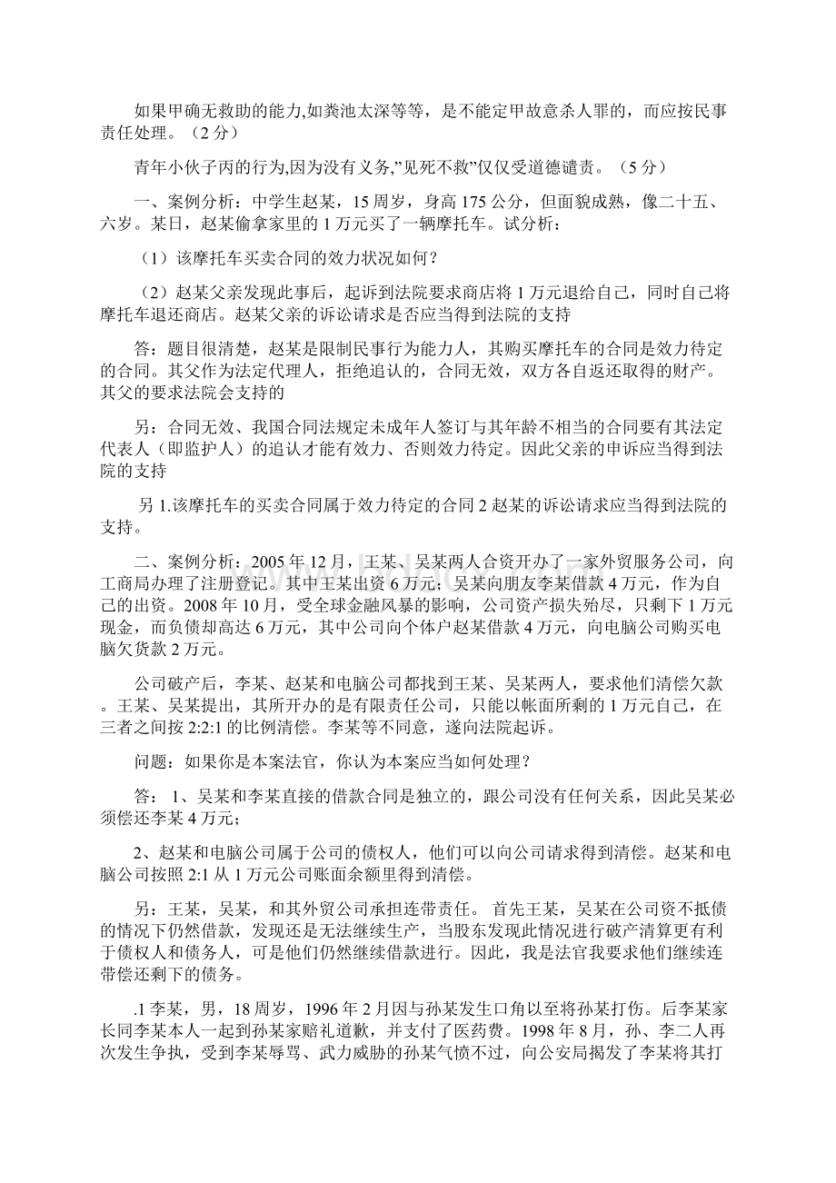 大学思修考试案例分析题2.docx_第2页