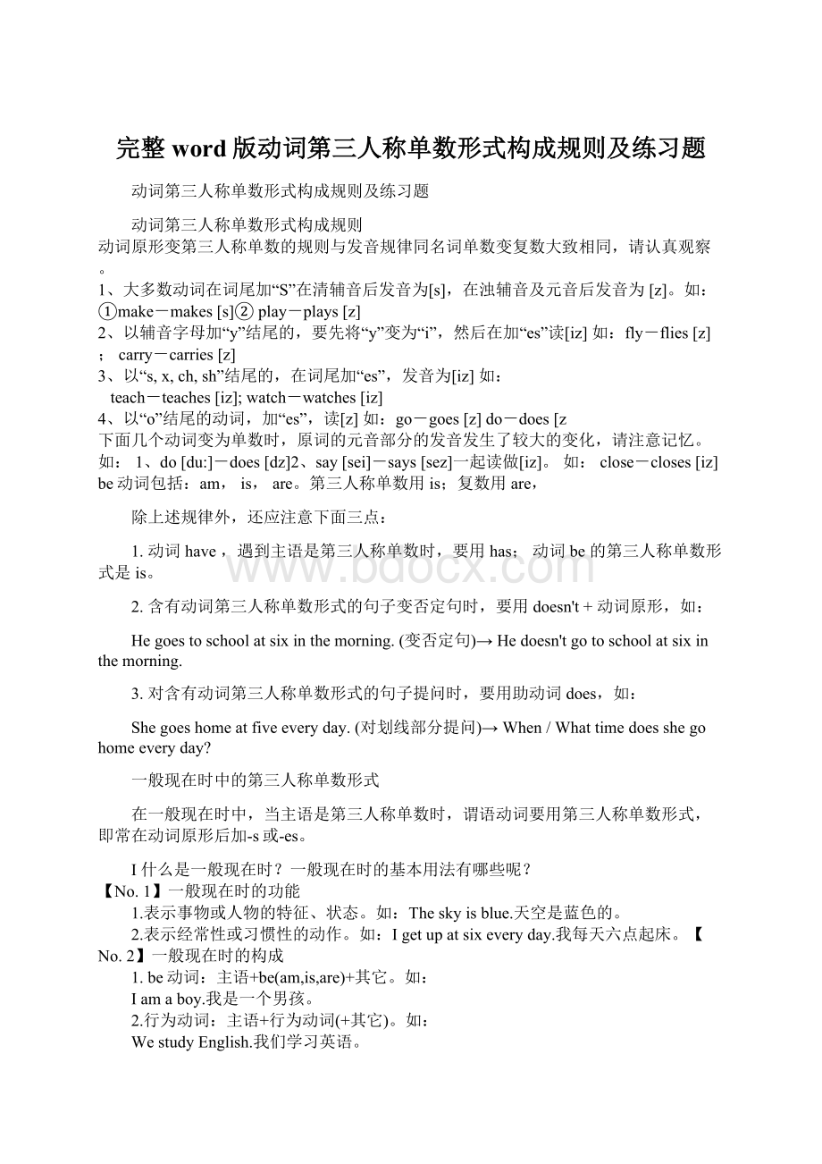 完整word版动词第三人称单数形式构成规则及练习题.docx