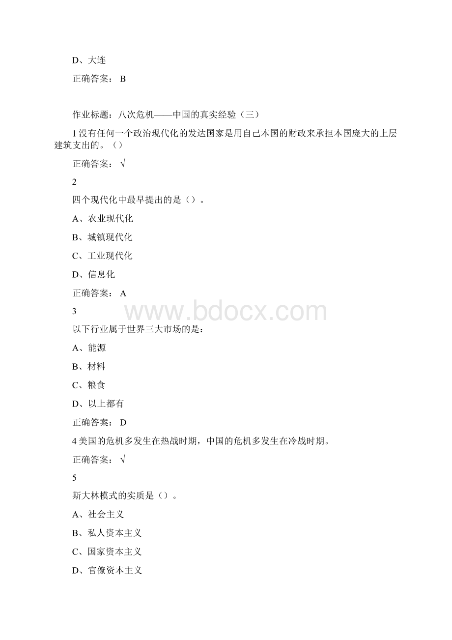 超星尔雅 中国经济热点问题研究 网络通识课题库与答案.docx_第3页