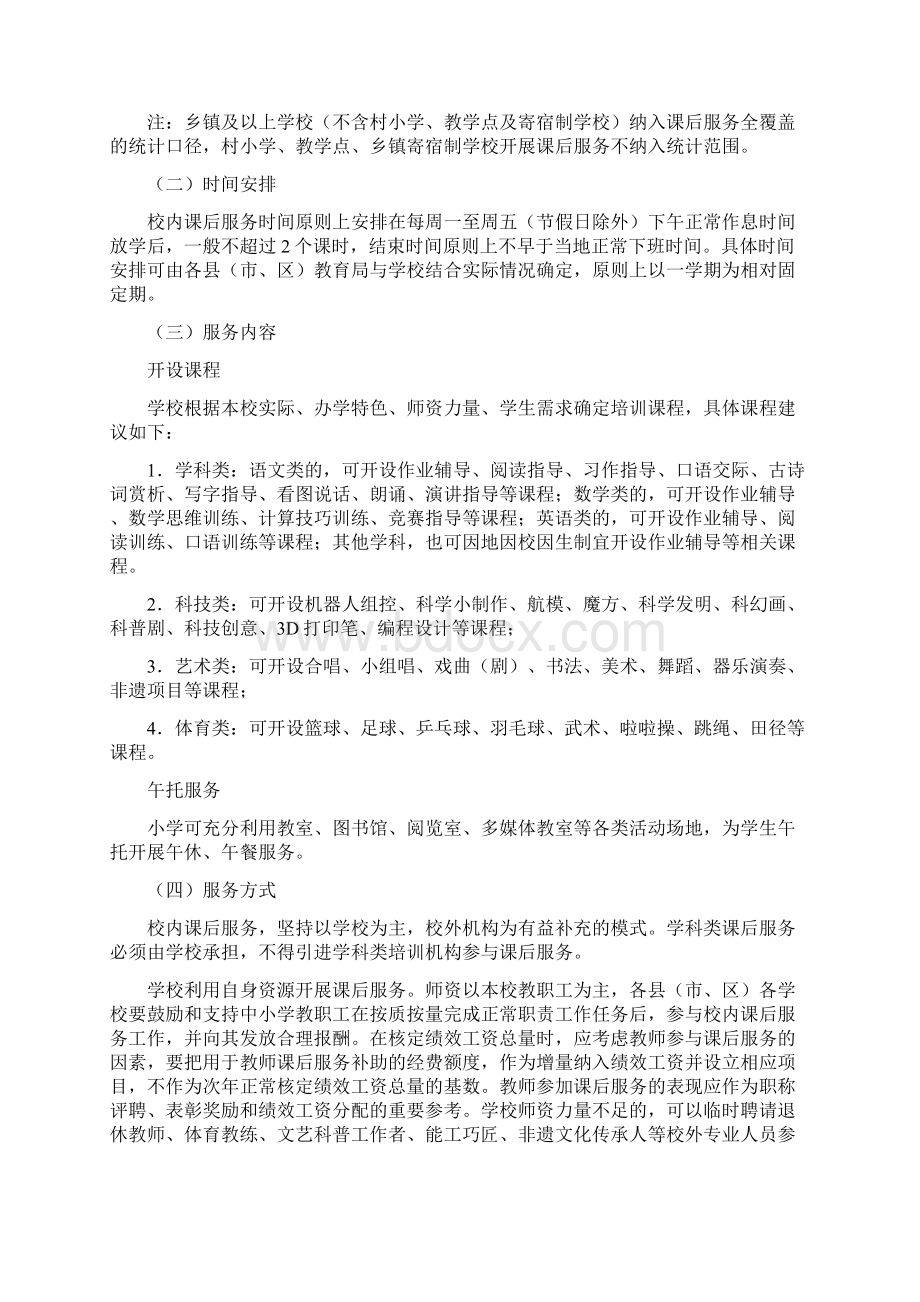 某地学校双减校内课后服务工作方案经典版Word文件下载.docx_第2页