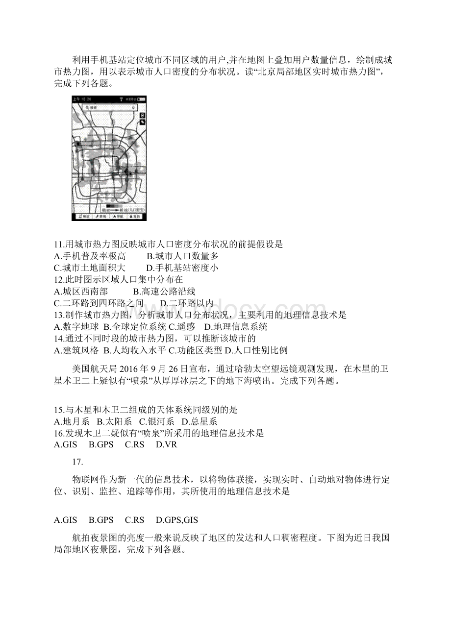 高三地理一轮专项复习地理信息技术综合检测.docx_第3页