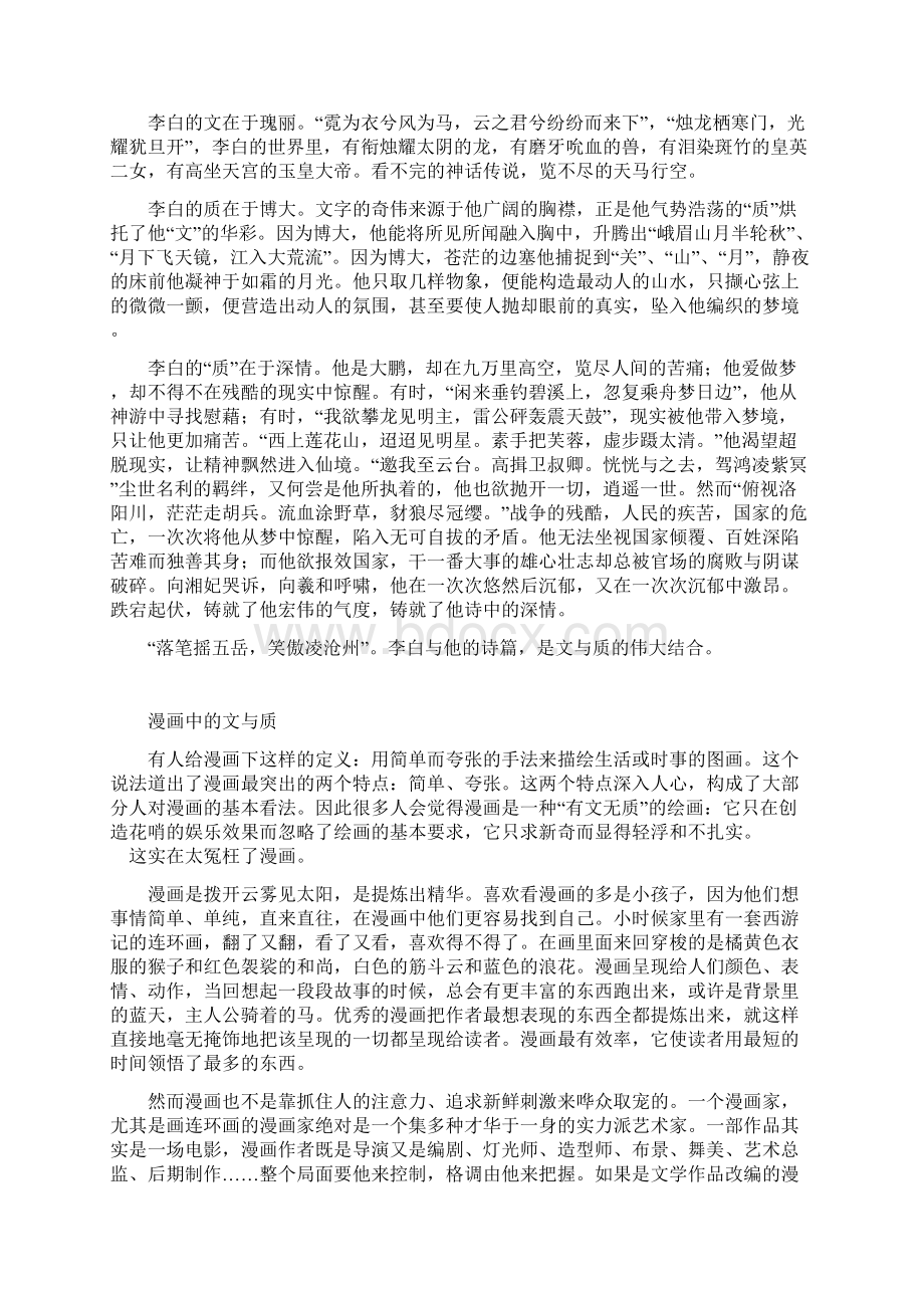 文质彬彬作文解说Word文档下载推荐.docx_第2页