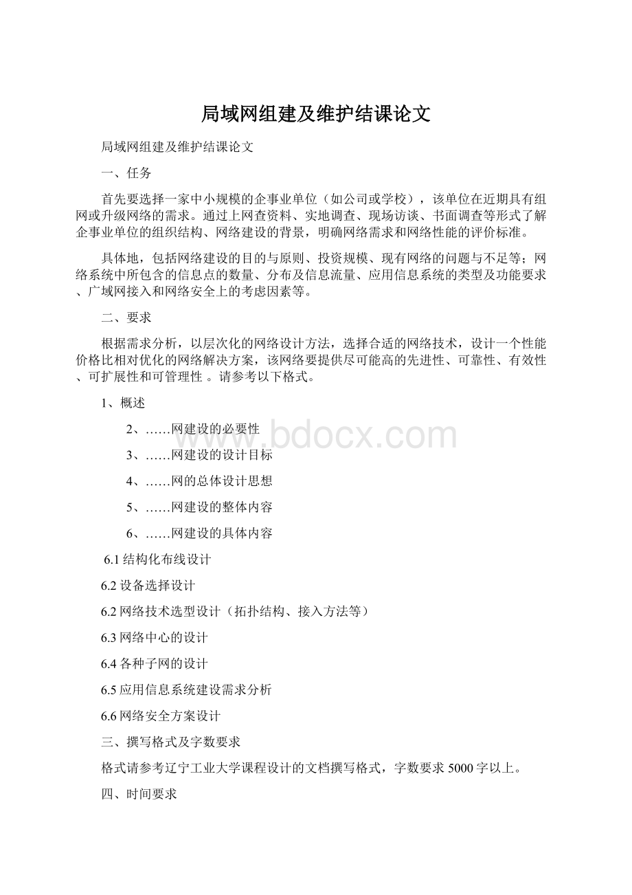 局域网组建及维护结课论文.docx_第1页