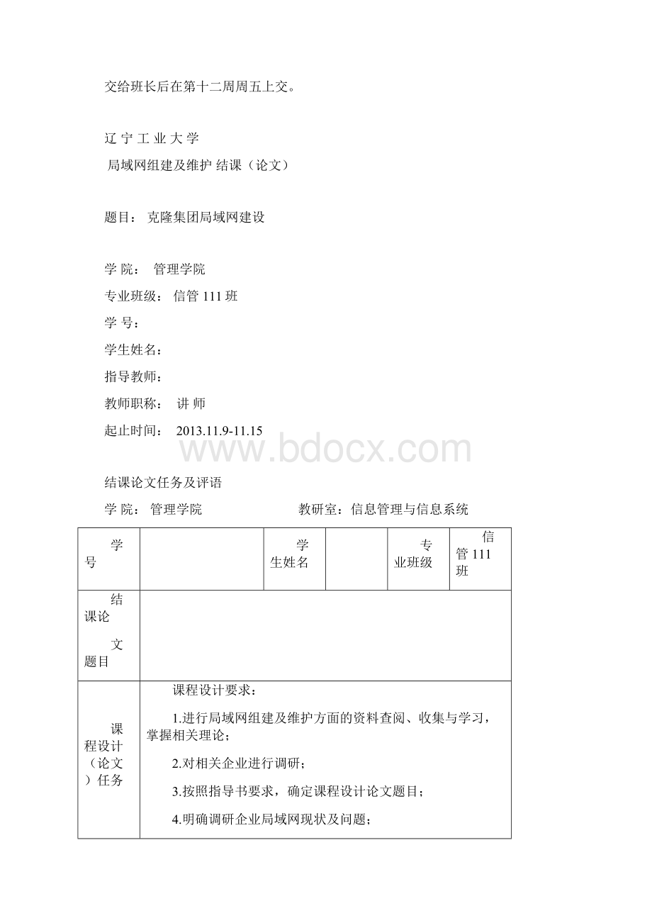 局域网组建及维护结课论文.docx_第2页