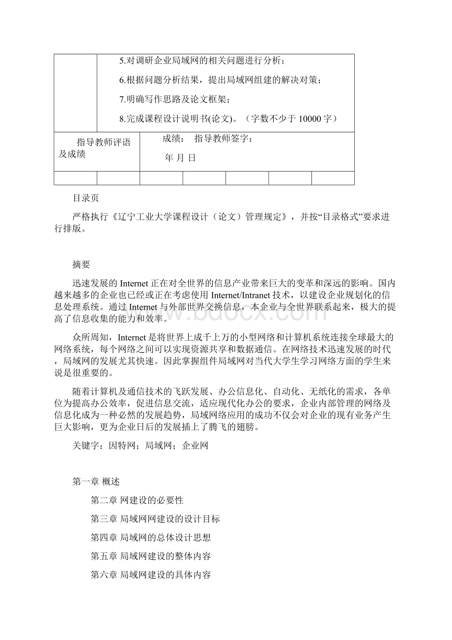 局域网组建及维护结课论文.docx_第3页