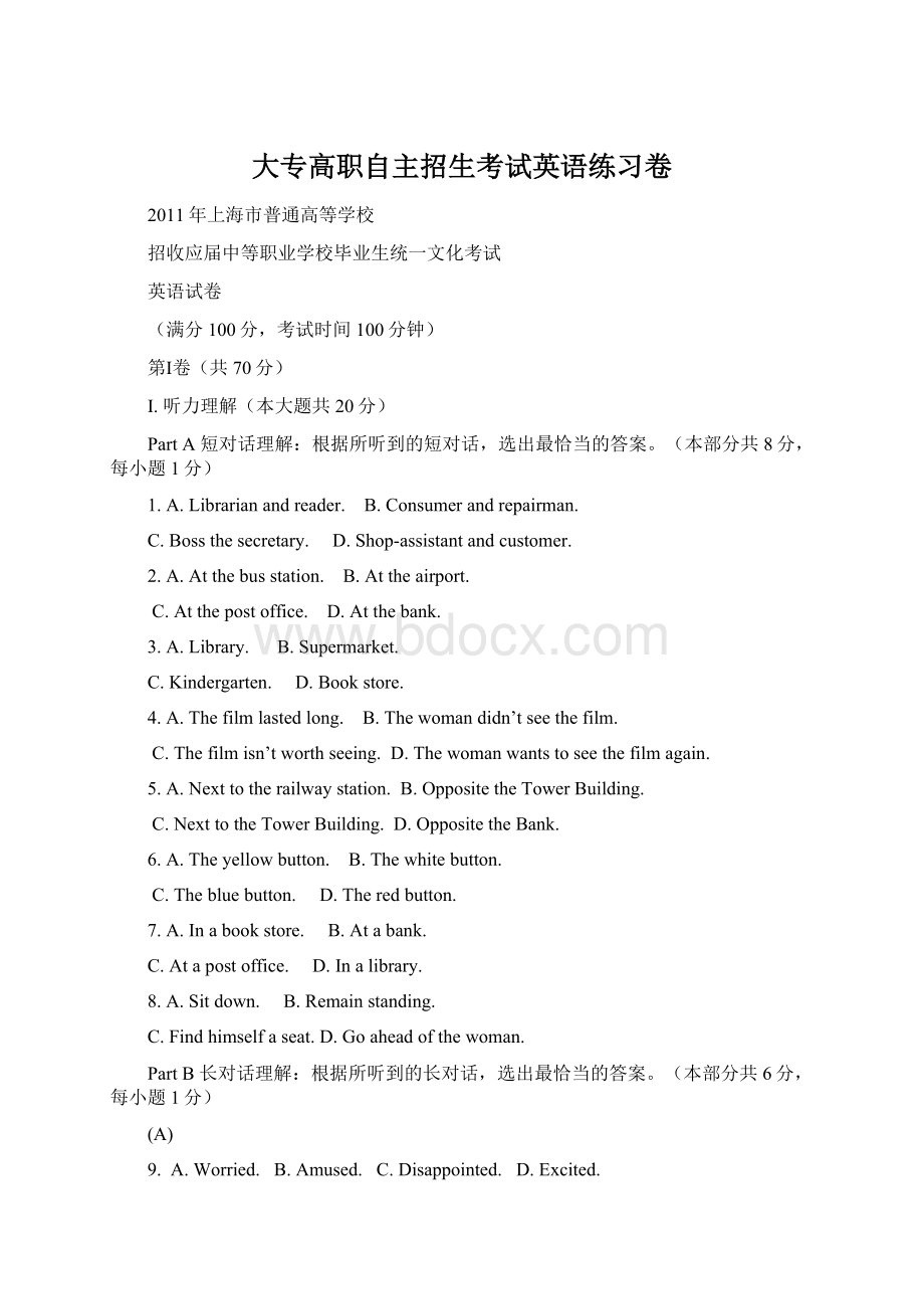 大专高职自主招生考试英语练习卷Word文档下载推荐.docx_第1页