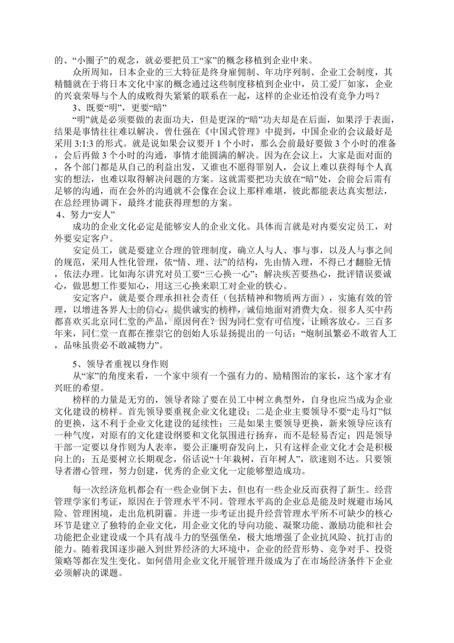 企业文化建设研究doc.docx_第3页