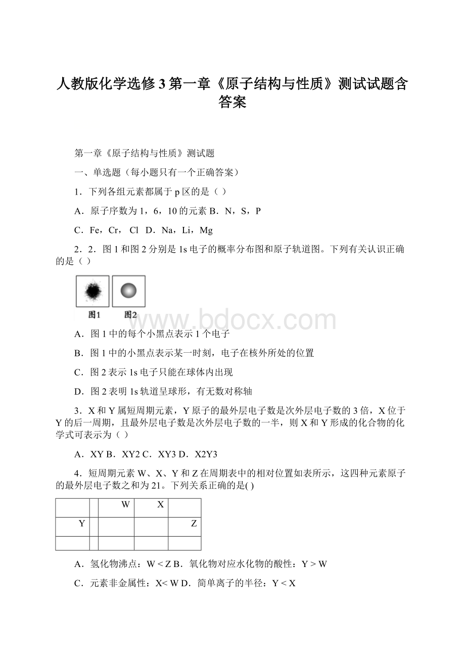 人教版化学选修3第一章《原子结构与性质》测试试题含答案.docx