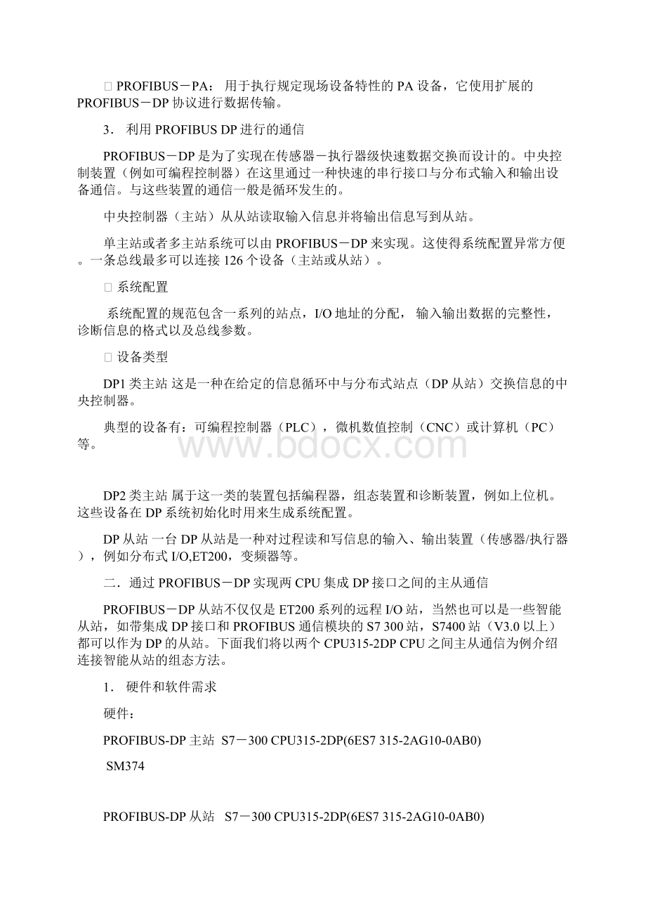 通过PRPFIBUSDP实现带集成DP接口CPU之间主从通信.docx_第2页