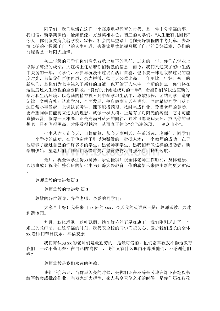 尊师重教的演讲稿精选5篇.docx_第3页