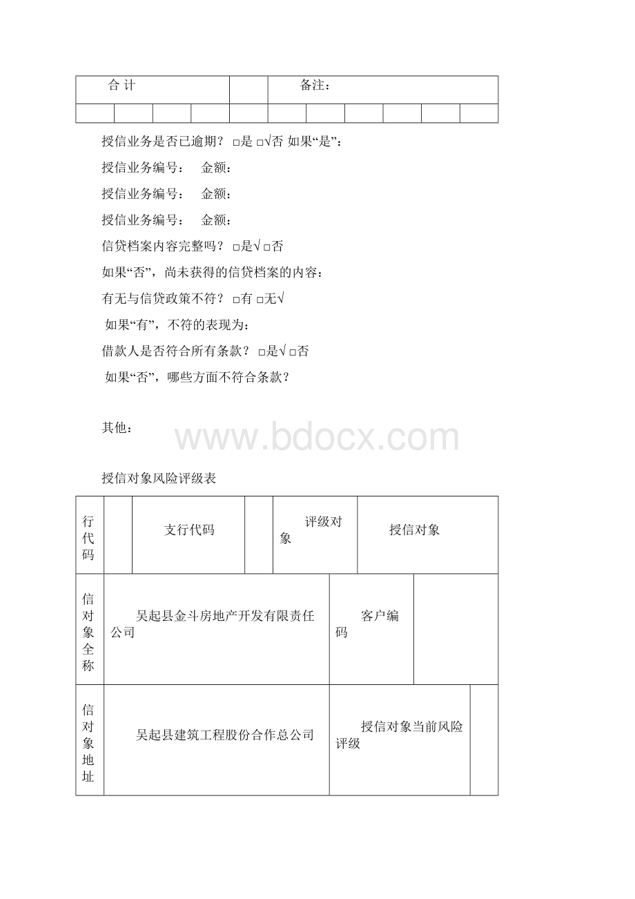 银行授信申请书范本.docx_第3页