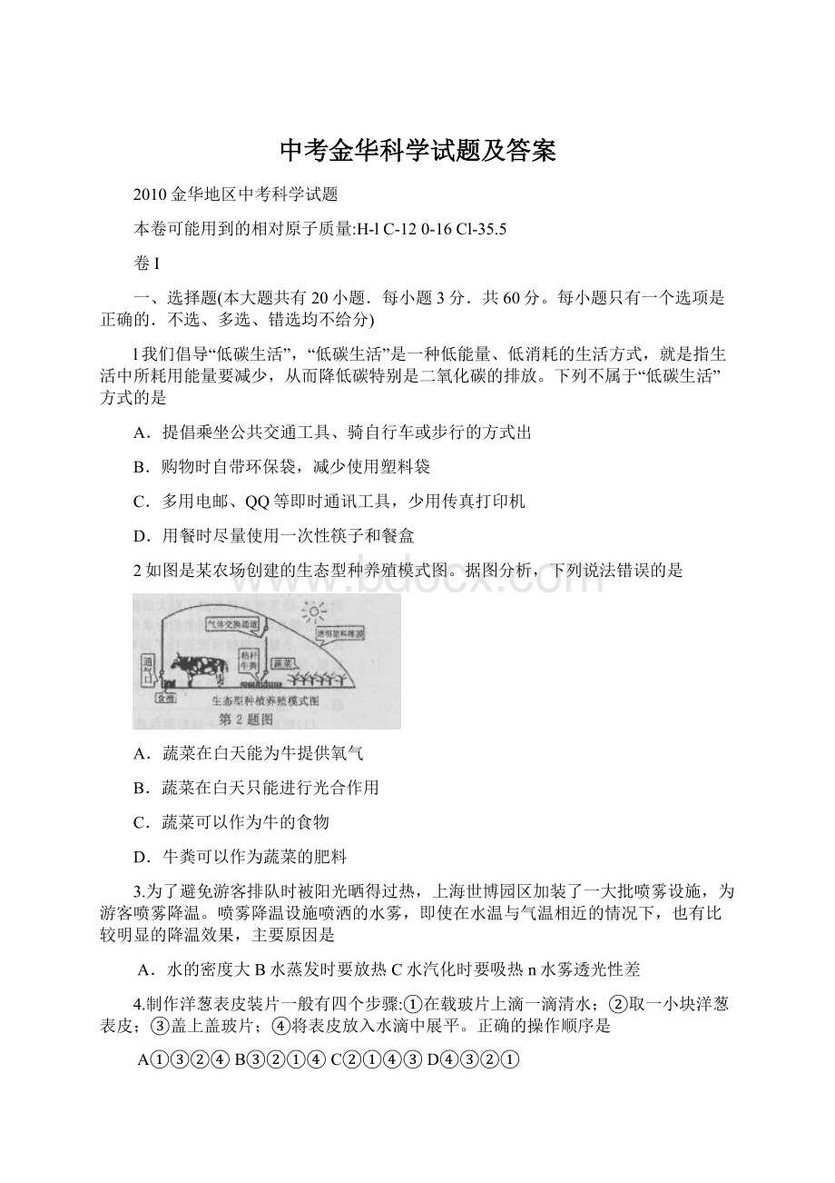 中考金华科学试题及答案Word格式文档下载.docx