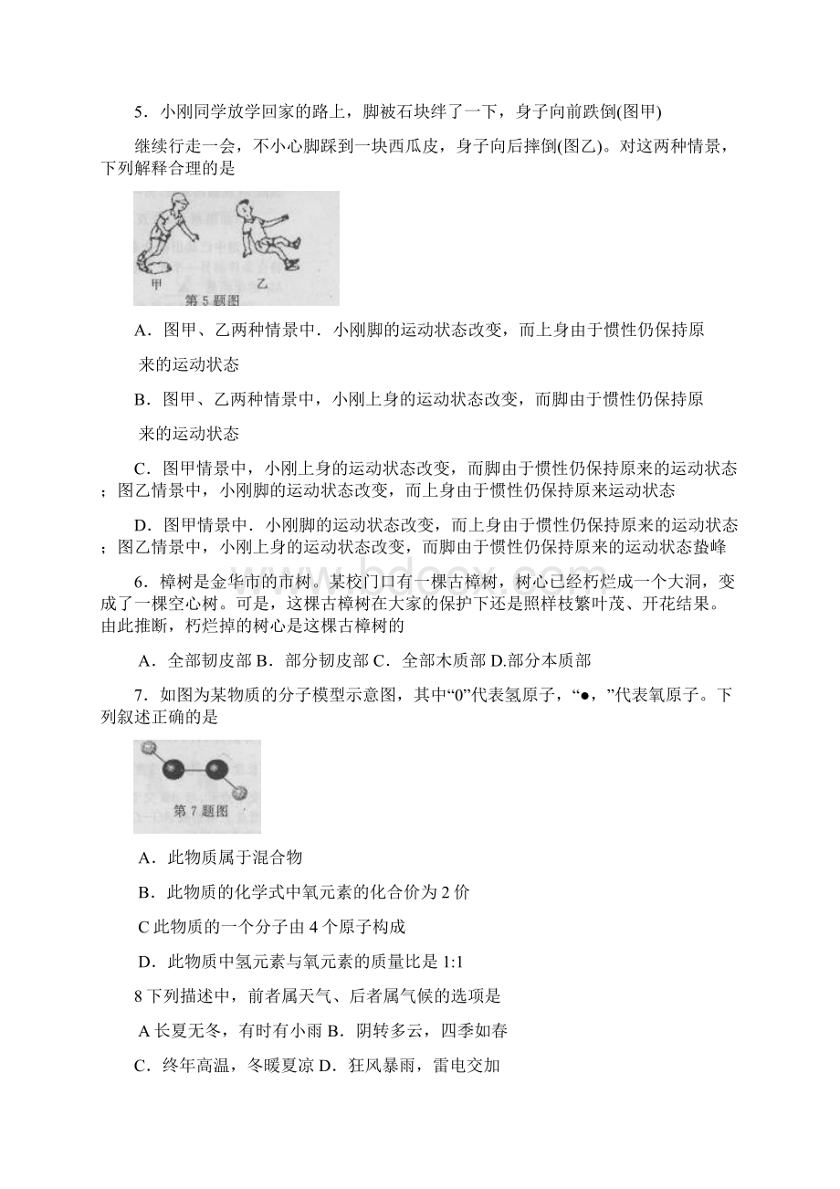 中考金华科学试题及答案Word格式文档下载.docx_第2页