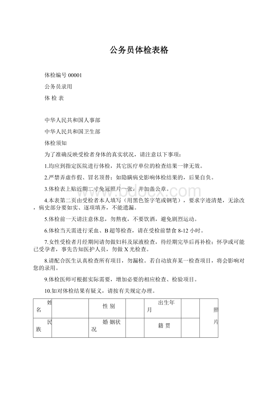 公务员体检表格Word文档格式.docx