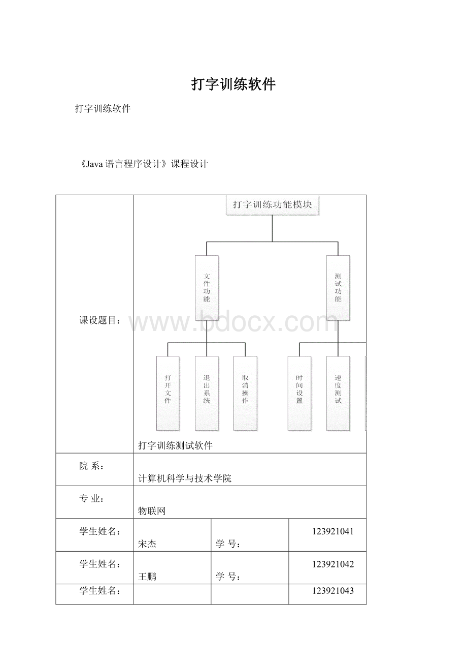 打字训练软件.docx