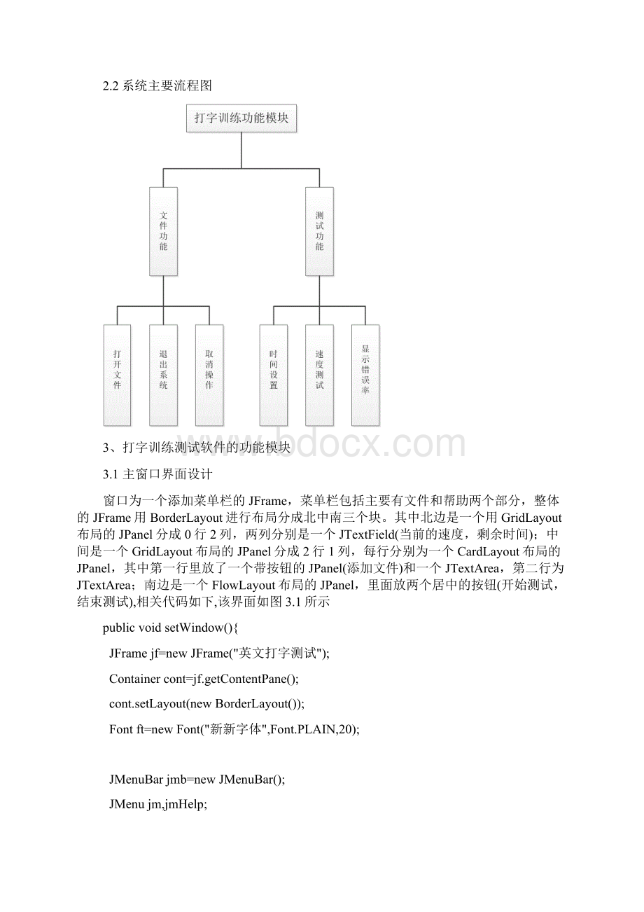 打字训练软件.docx_第3页