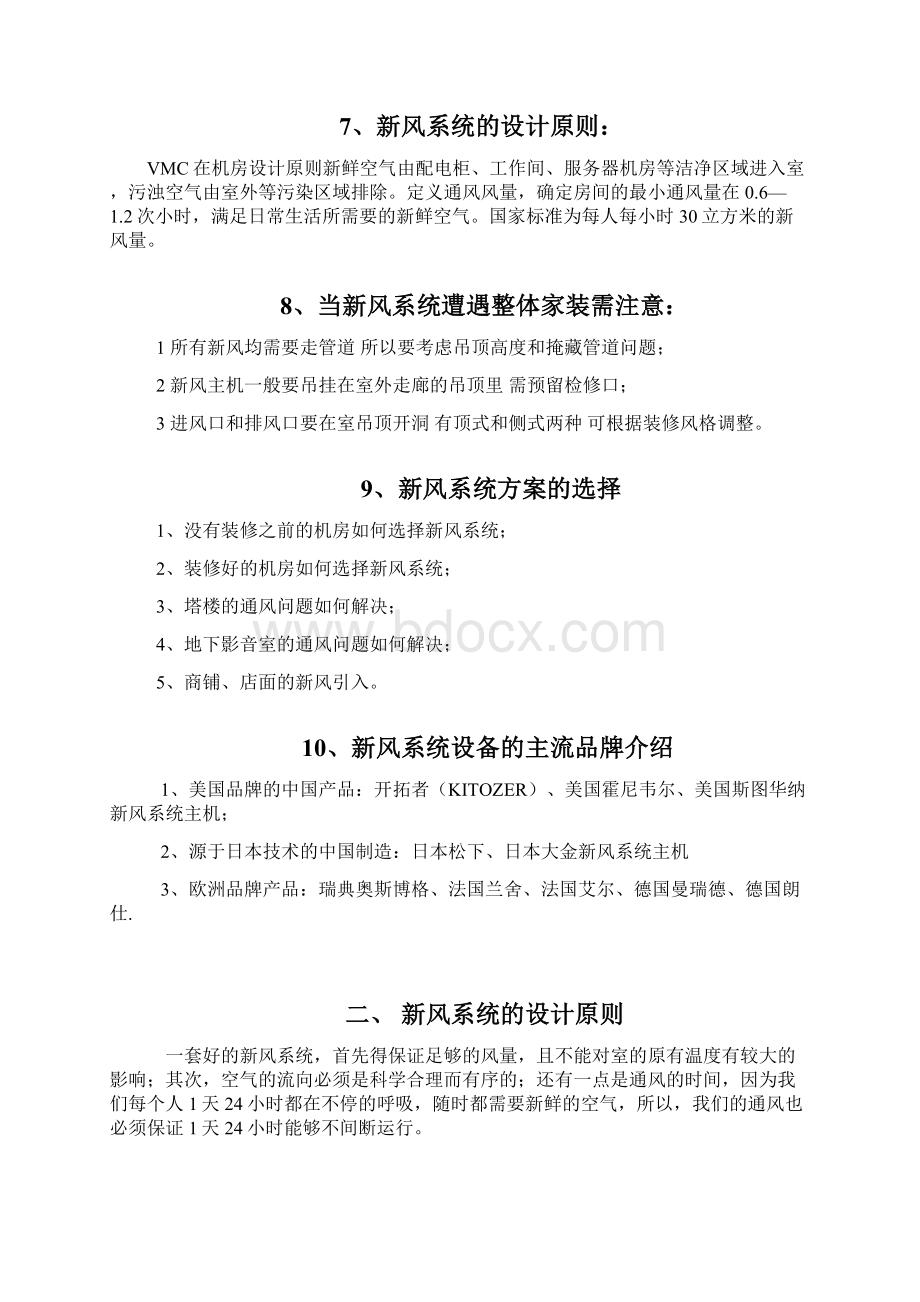 机房新风系统的设计文档格式.docx_第2页